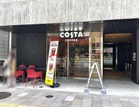 コスタコーヒー