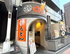 うどん屋