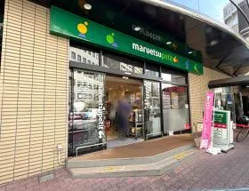 マルエツ プチ