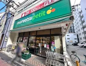 マルエツ プチ