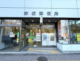 郵便局