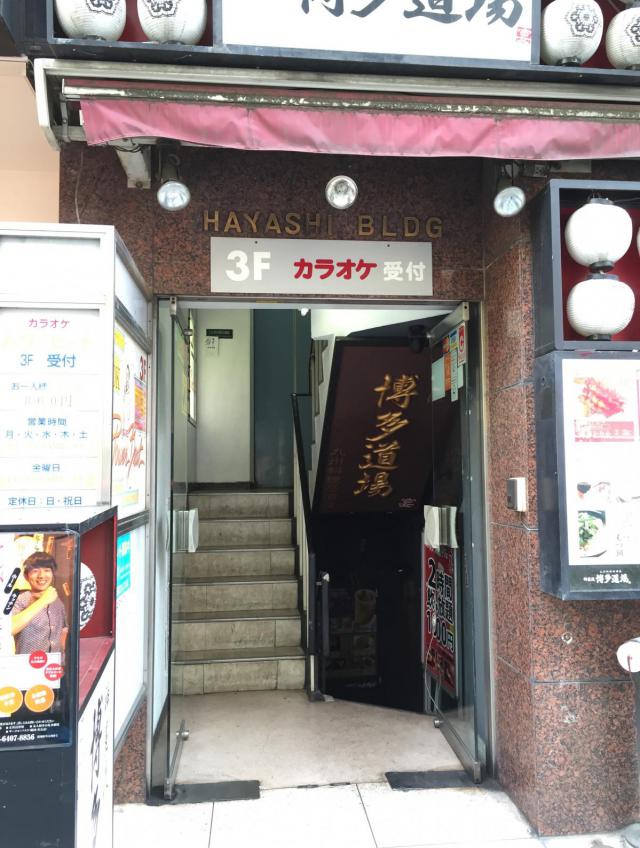 東京都中央区日本橋馬喰町