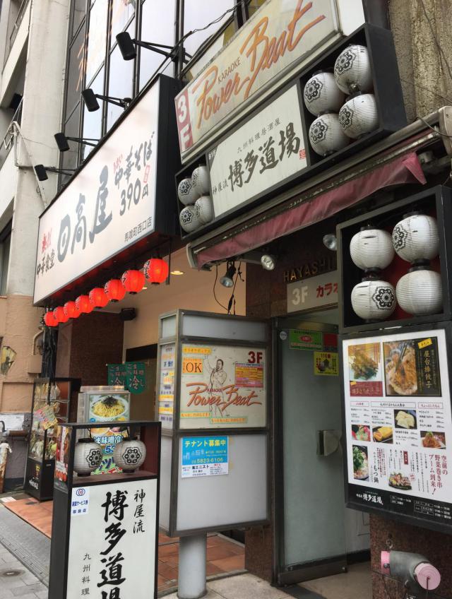 東京都中央区日本橋馬喰町