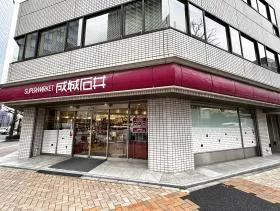 成城石井