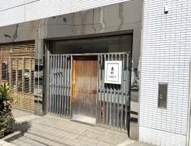 焼き鳥店