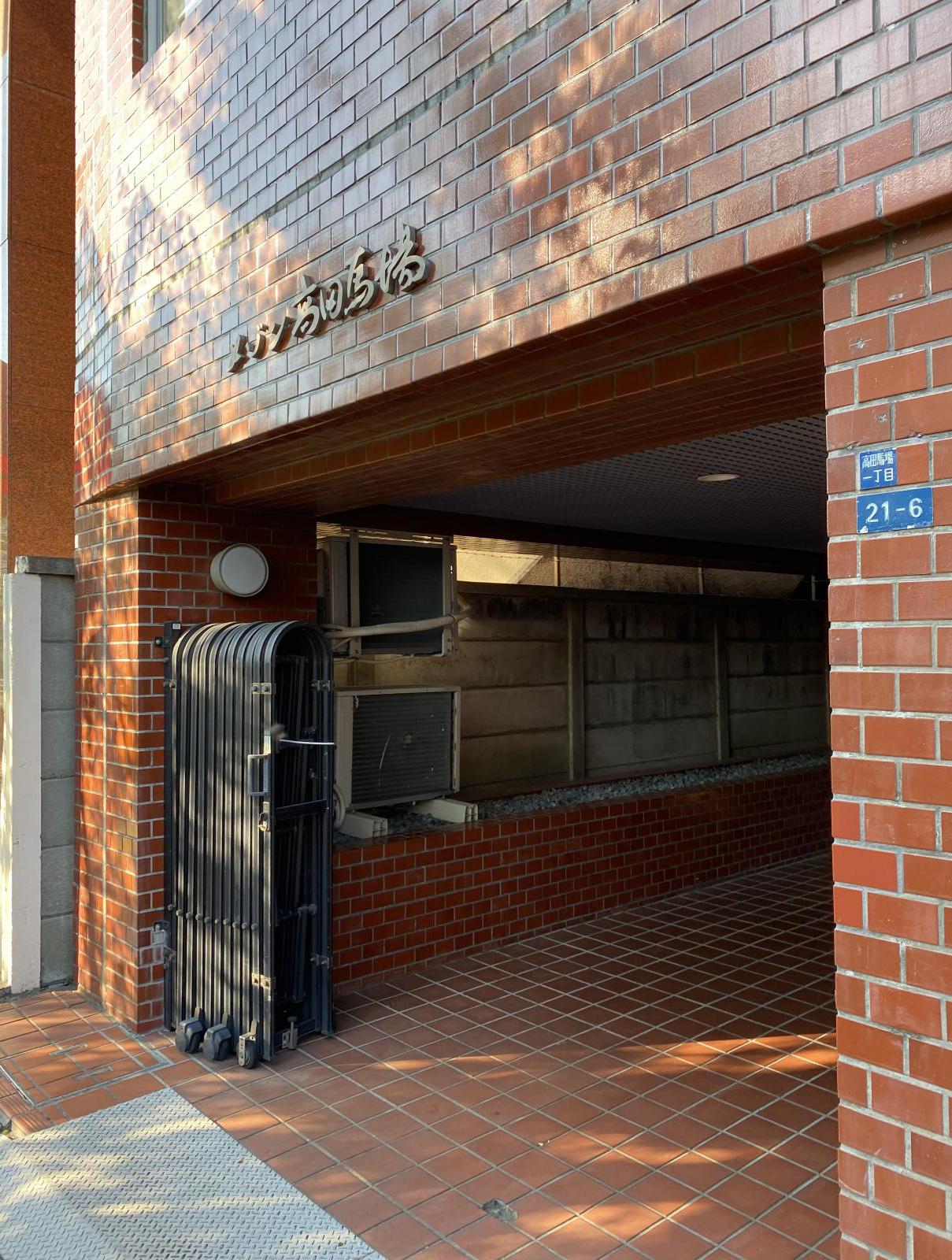 東京都新宿区高田馬場1