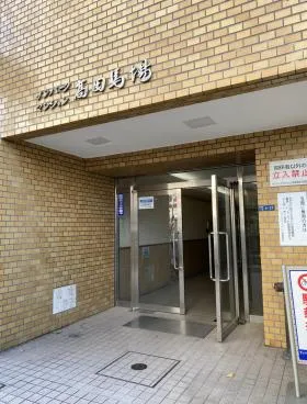 サンパークマンション高田馬場の外観
