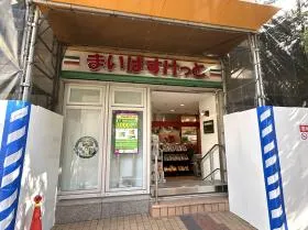 まいばすけっと