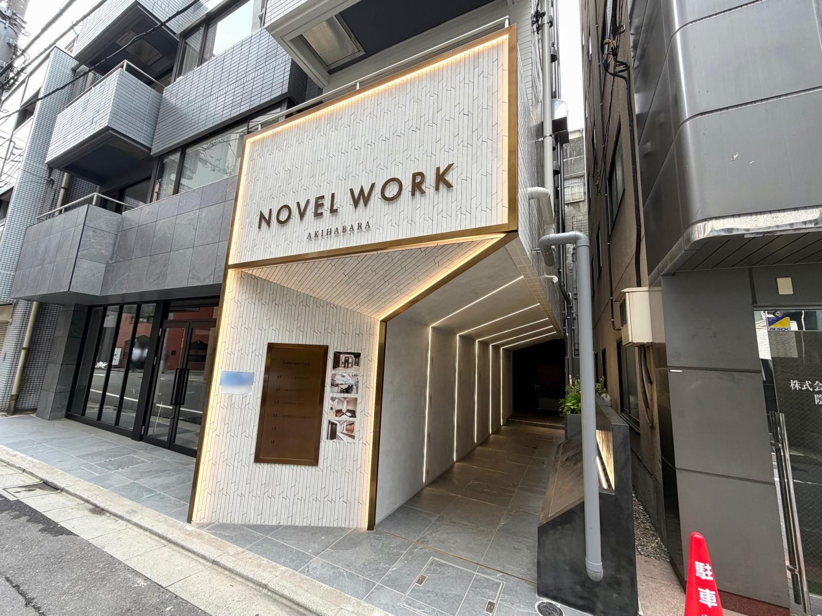 東京都千代田区神田佐久間町