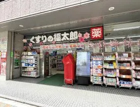 くすりの福太郎