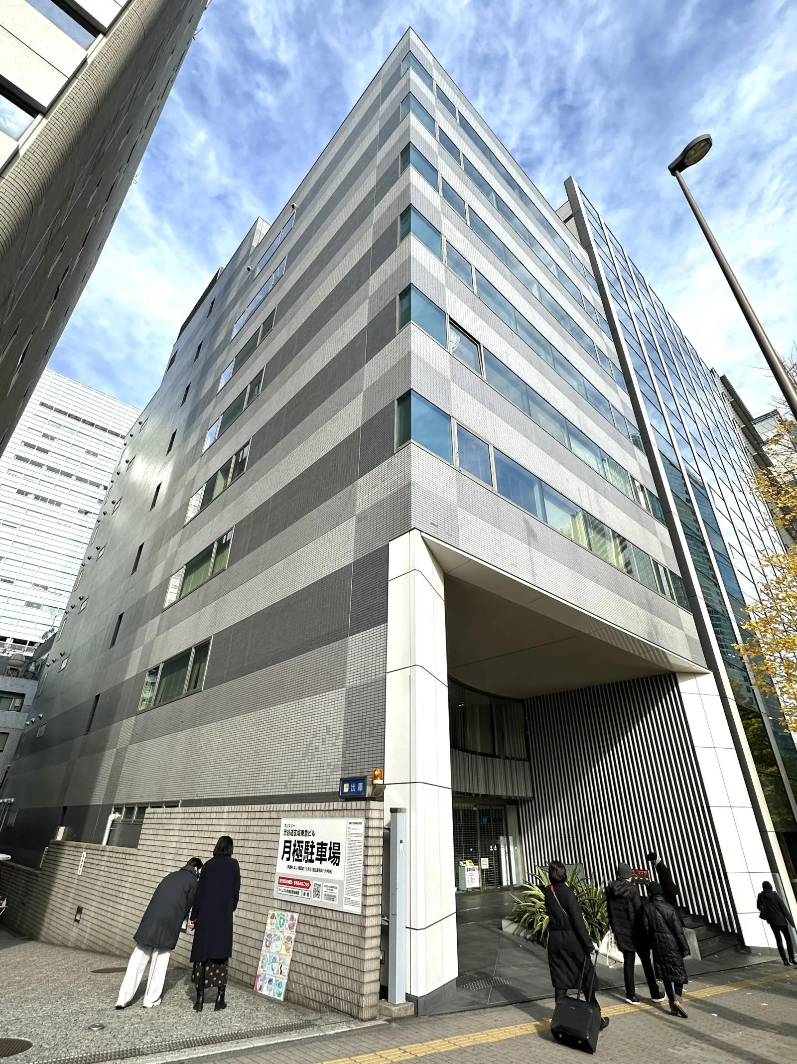 五島育英会ビルの外観写真