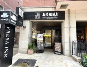 上島珈琲店