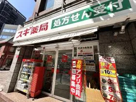 スギ薬局を通過、もう少し直進すれば当ビル着（スギ薬局の隣にある交番前の横断歩道を渡る）