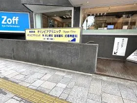 クリニック