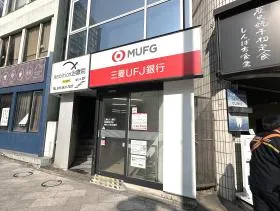 三菱UFJ銀行