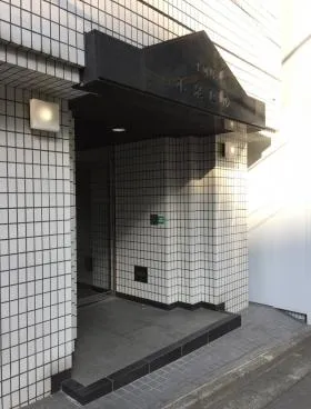 第三大盛丸平河町ビルの外観