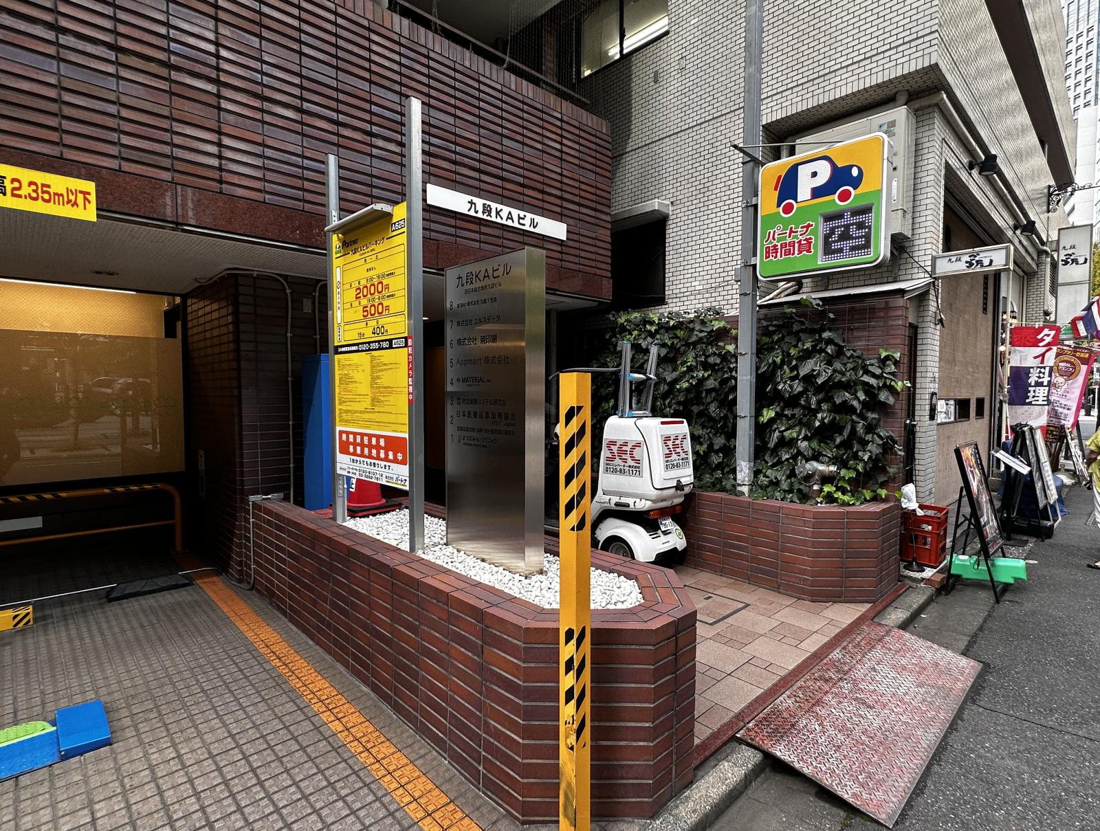 東京都千代田区九段北1