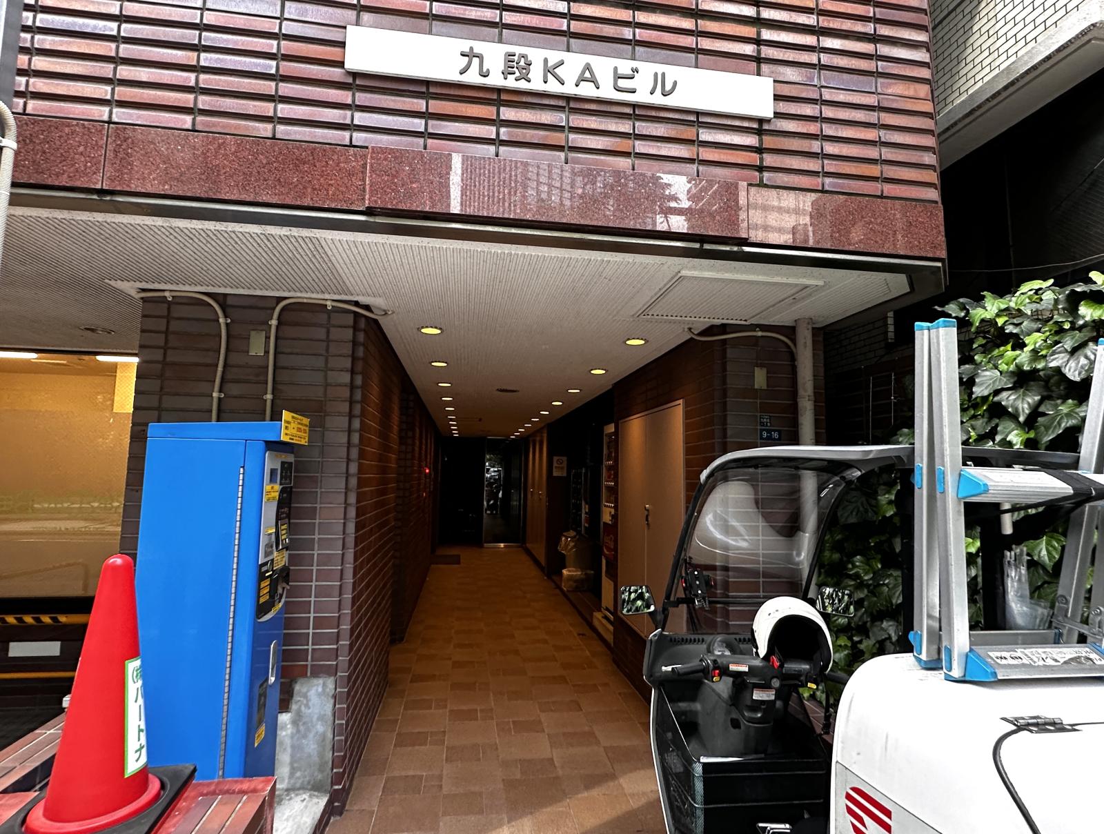 東京都千代田区九段北1