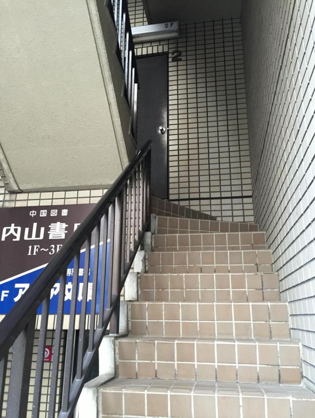 東京都千代田区神田神保町
