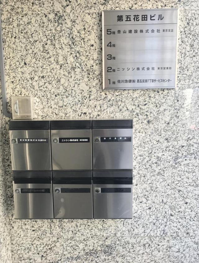 東京都品川区西五反田7
