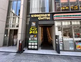 コメダ珈琲