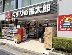 くすりの福太郎