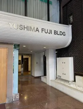 湯島不二ビルの外観
