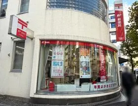 郵便局