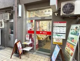 郵便局
