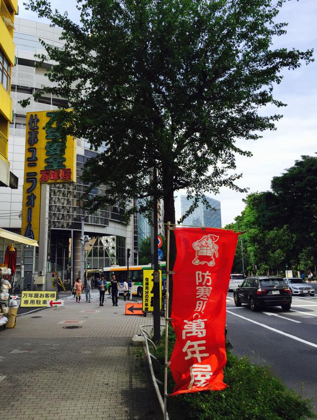 東京都新宿区西新宿3