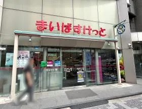 まいばすけっと