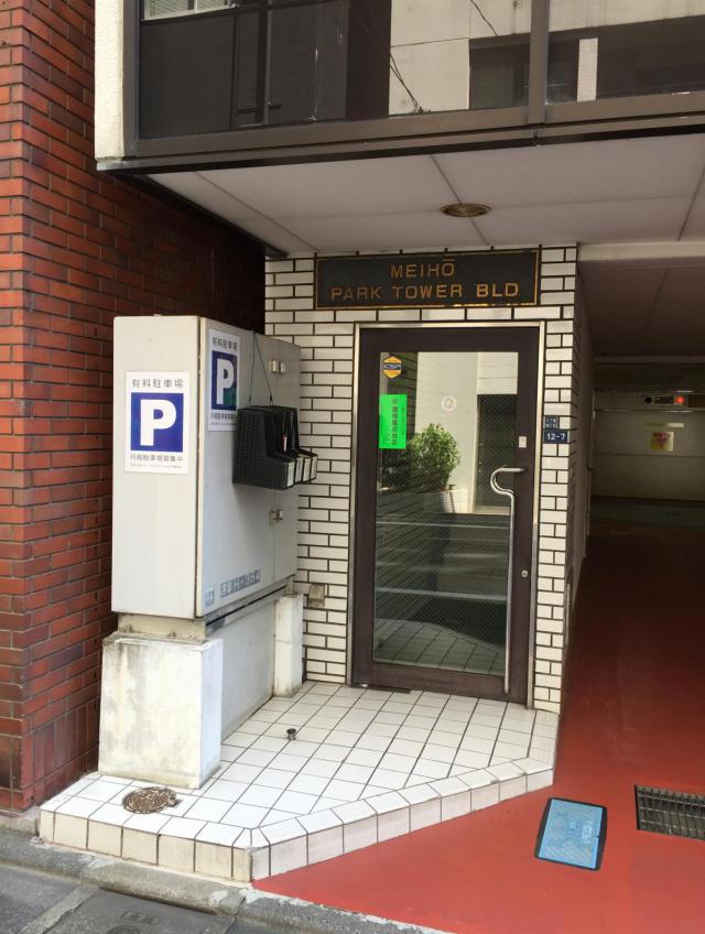 東京都中央区八丁堀