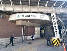 JR神田駅の西口に出る