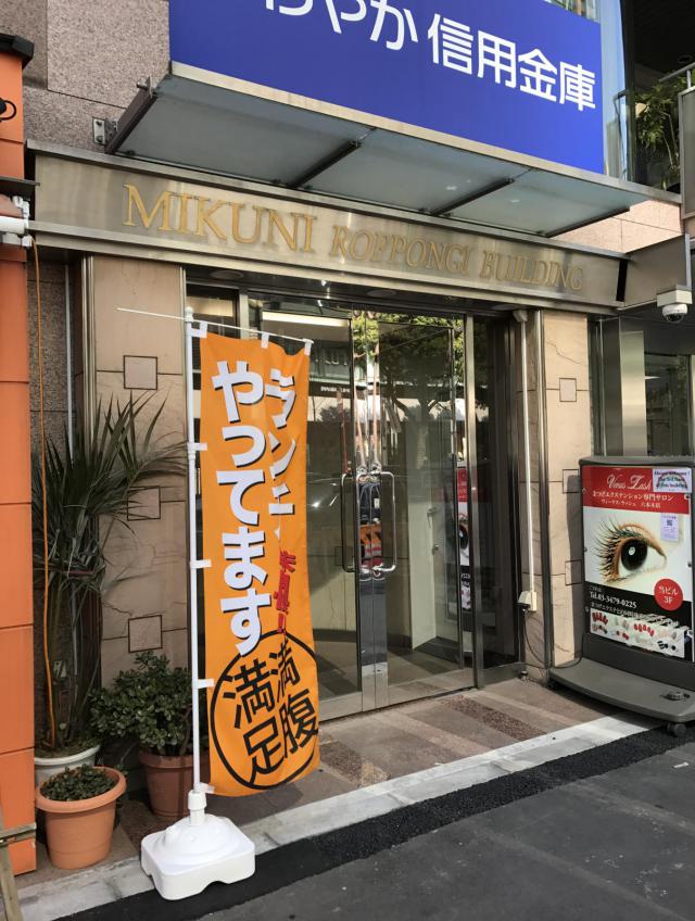 東京都港区六本木