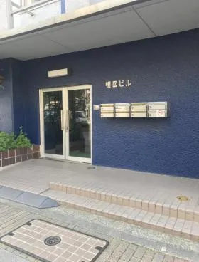 明図(メイト)ビルの外観
