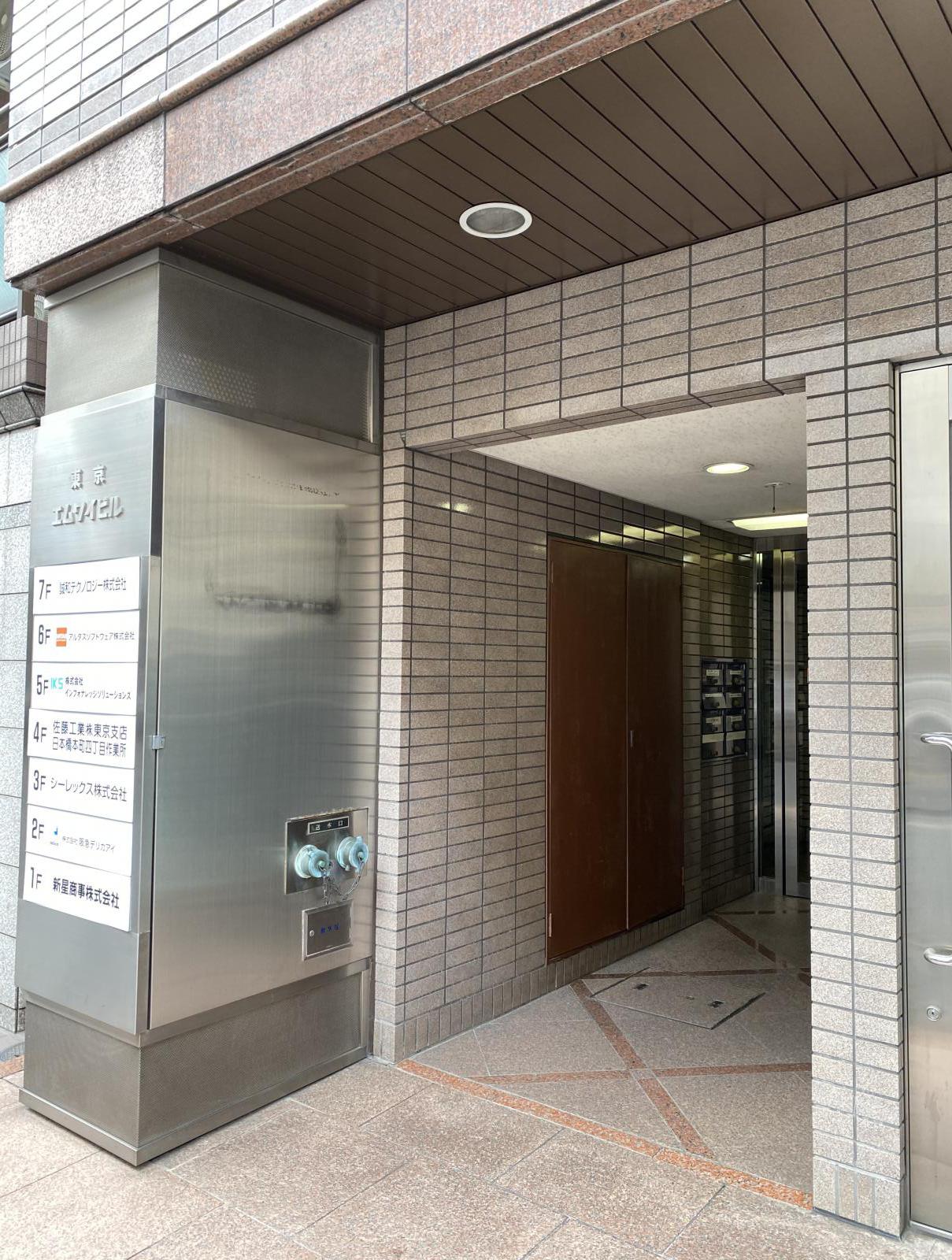 東京都千代田区岩本町