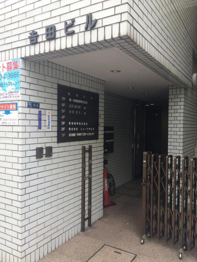 東京都千代田区平河町