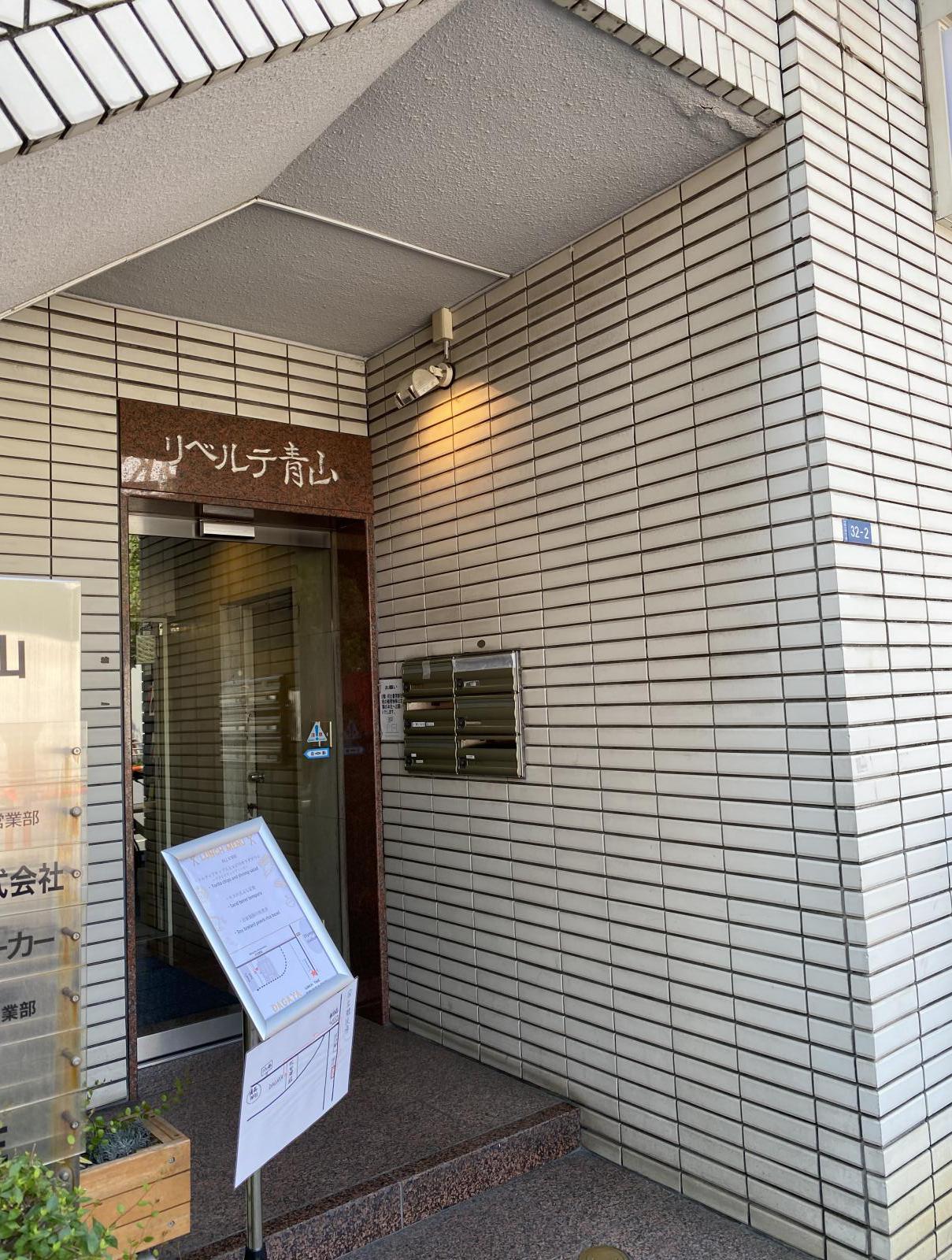 東京都渋谷区千駄ヶ谷2