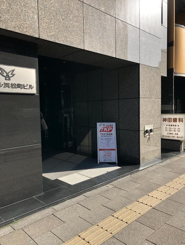 東京都港区浜松町