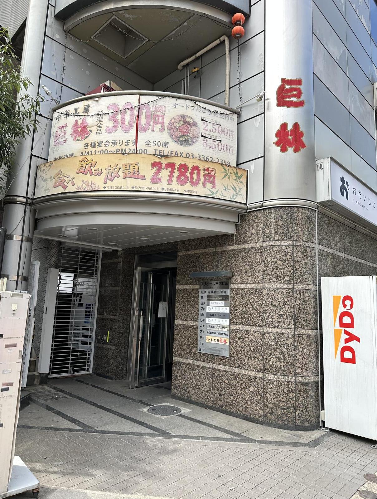 東京都新宿区北新宿1
