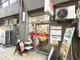 郵便局