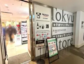 東急ストアフードステーション