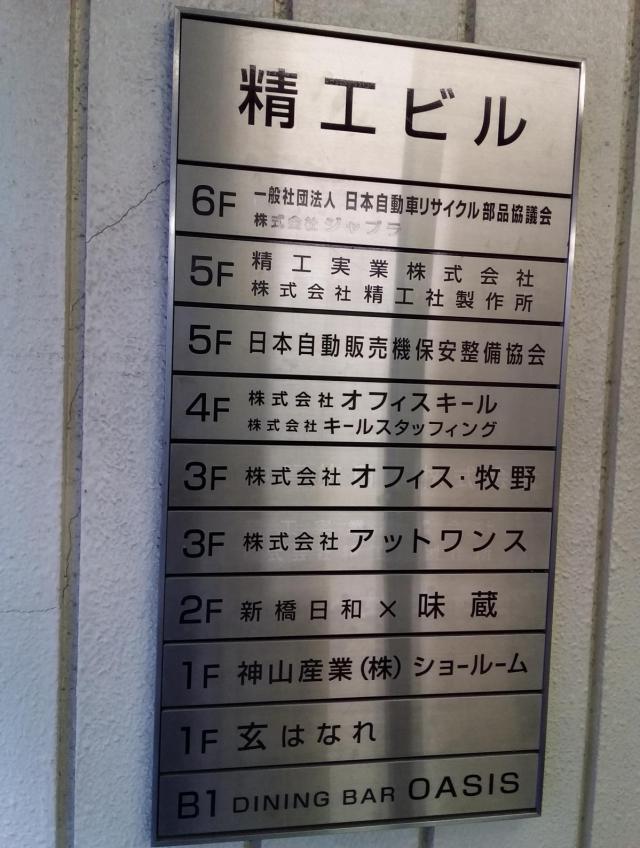 東京都港区新橋3