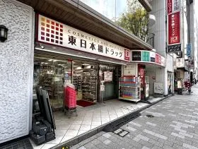 東日本ドラッグ（ドラッグストア）