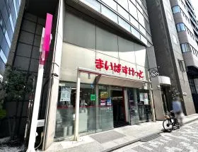 まいばすけっと