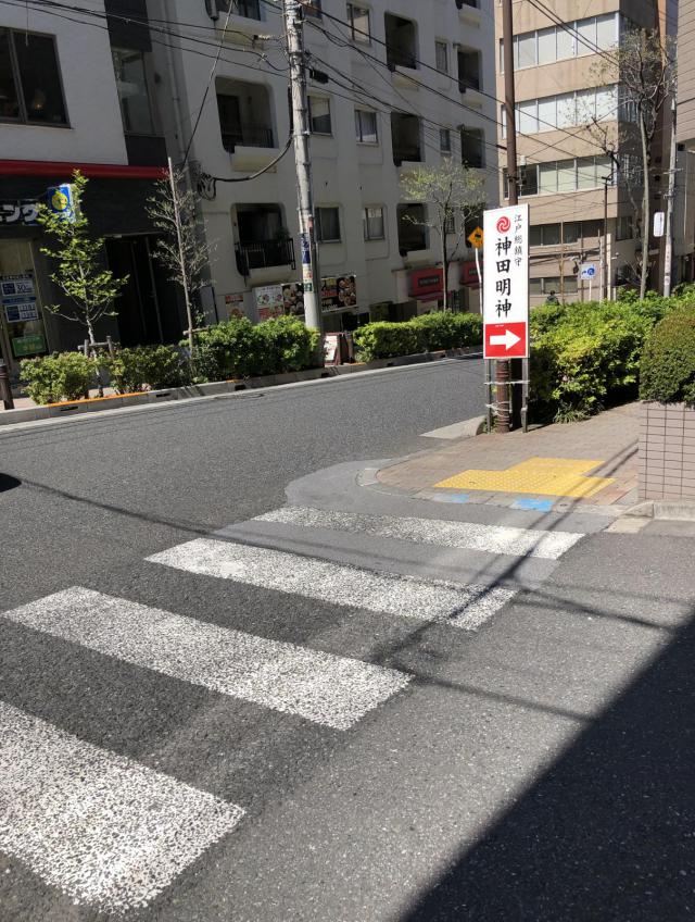 東京都千代田区外神田