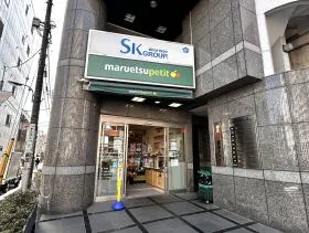マルエツ プチ