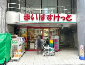 まいばすけっと