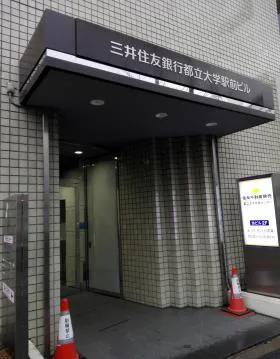 三井住友銀行都立大学駅前ビルの外観