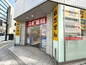 スギ薬局